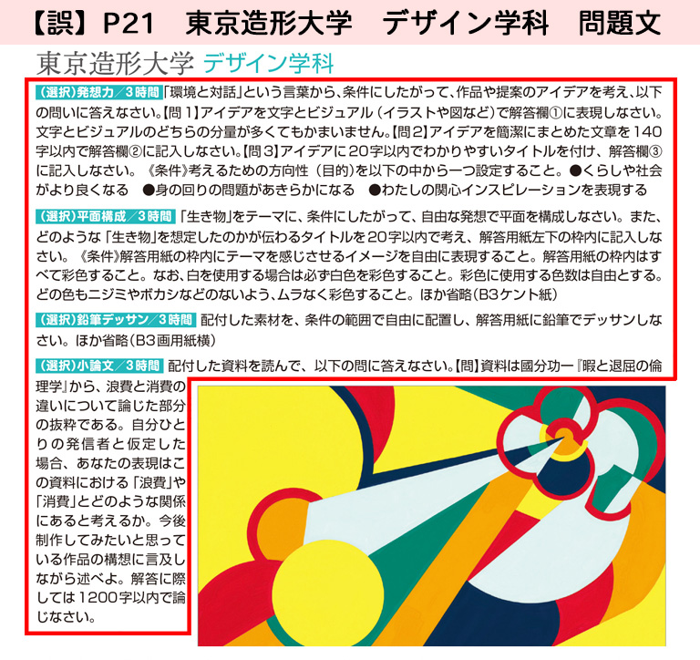 【誤】21ページ デザイン学科問題文