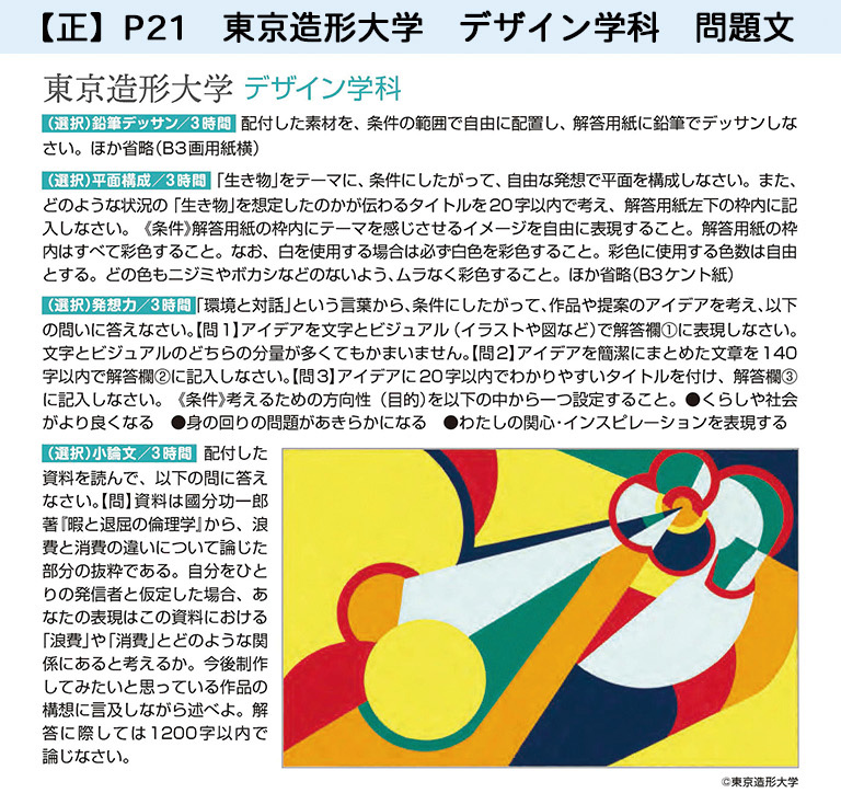 【正】21ページ デザイン学科問題文