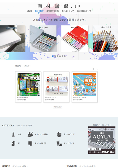 画材のカタログ「画材図鑑」